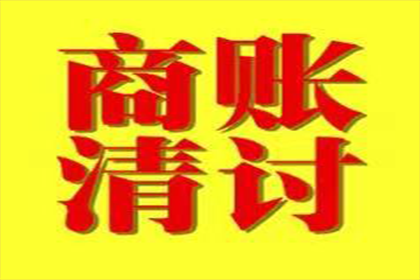 灵寿收账公司：秦老板百万货款追回，讨债公司点赞